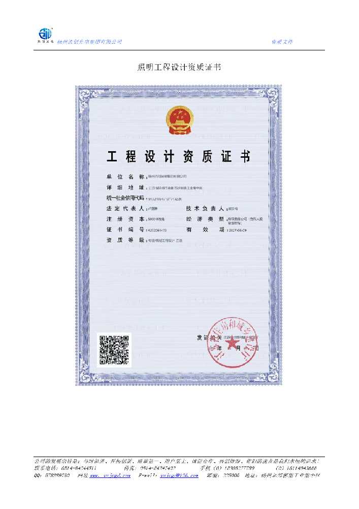黄石港区照明工程设计资质证书