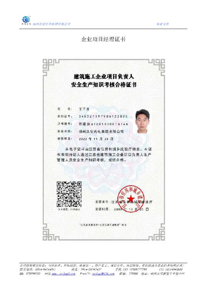 黄石港区企业项目经理证书