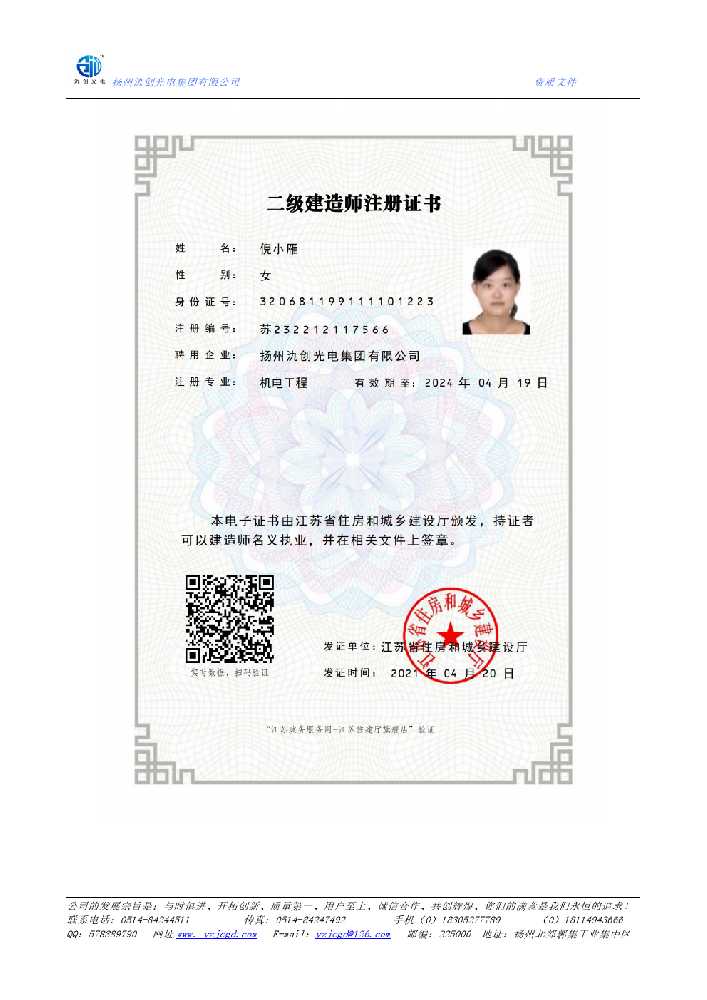 黄石港区二级建造师注册证书