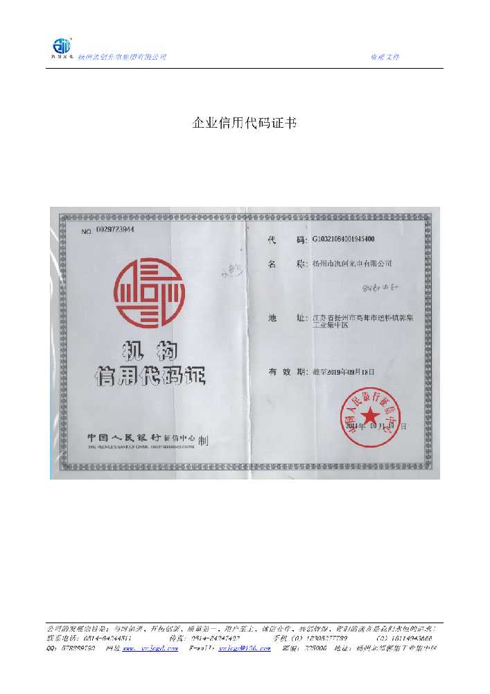 黄石港区企业信用代码证书